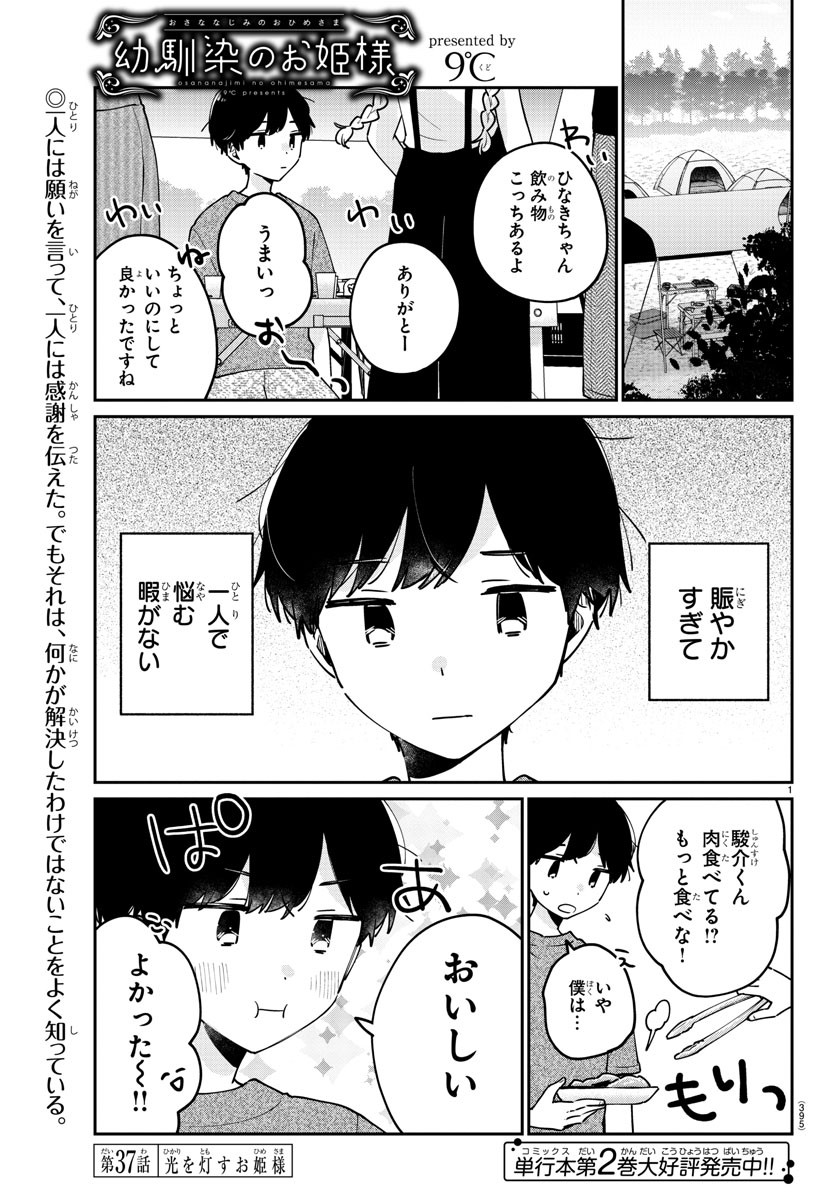 KOE GA DASENAI SHOUJO WA - raw - Chapter 172 - https://jpdd.ccdd.to/JPDD/koegadasenaishoujowa/242938/5d3xrm3drls.jpg