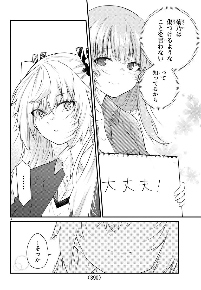 KOE GA DASENAI SHOUJO WA - raw - Chapter 172 - https://jpdd.ccdd.to/JPDD/koegadasenaishoujowa/242938/bwk52zez5ll.jpg