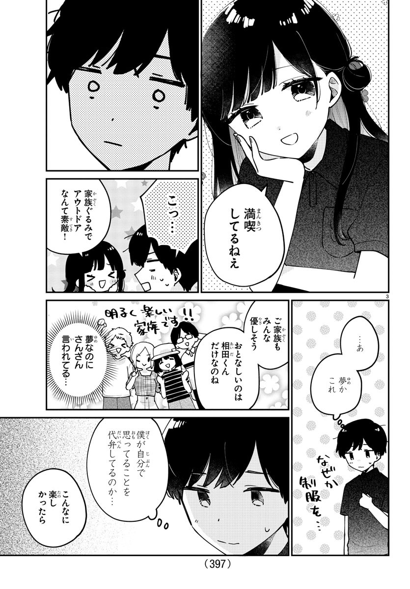 KOE GA DASENAI SHOUJO WA - raw - Chapter 172 - https://jpdd.ccdd.to/JPDD/koegadasenaishoujowa/242938/f4yxivyeqzk.jpg