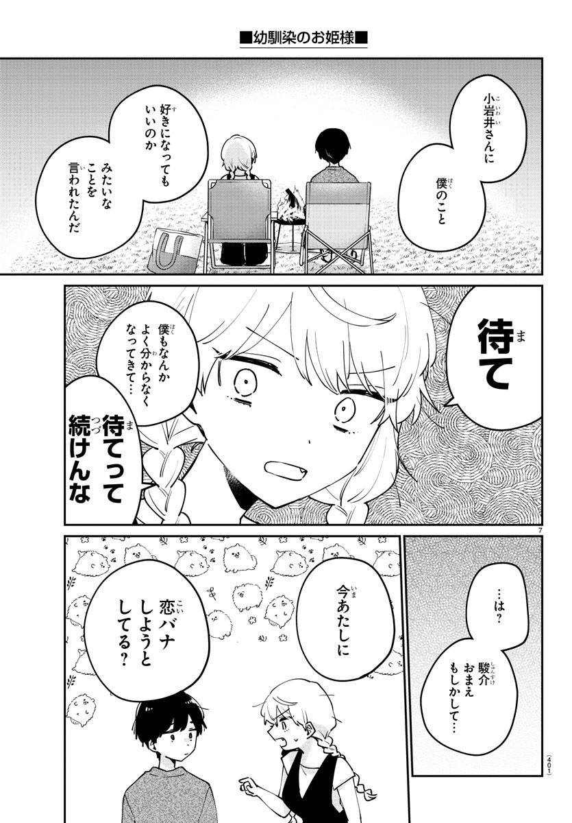 KOE GA DASENAI SHOUJO WA - raw - Chapter 172 - https://jpdd.ccdd.to/JPDD/koegadasenaishoujowa/242938/giuwmvjas4g.jpg