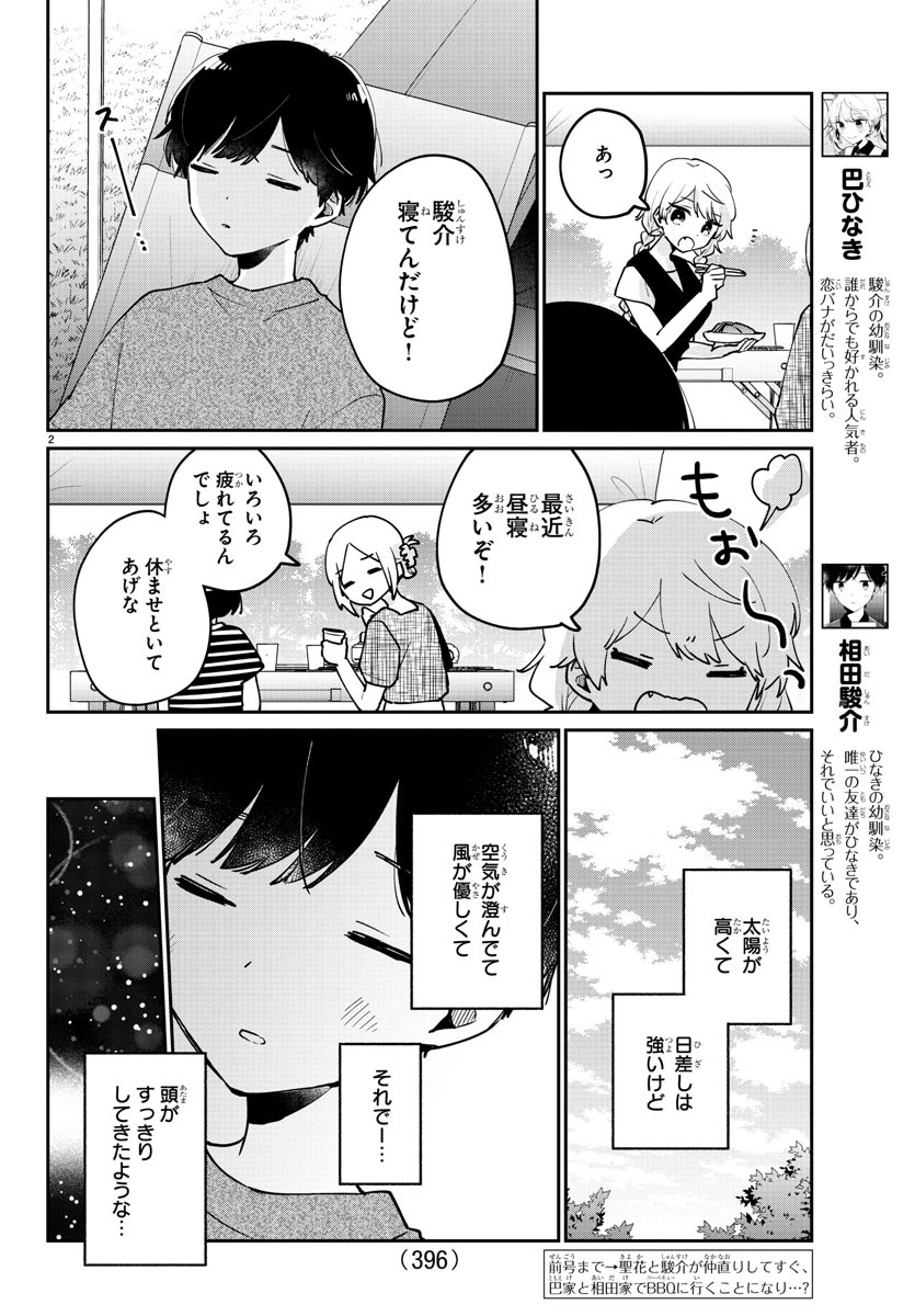 KOE GA DASENAI SHOUJO WA - raw - Chapter 172 - https://jpdd.ccdd.to/JPDD/koegadasenaishoujowa/242938/hh31snftlk4.jpg