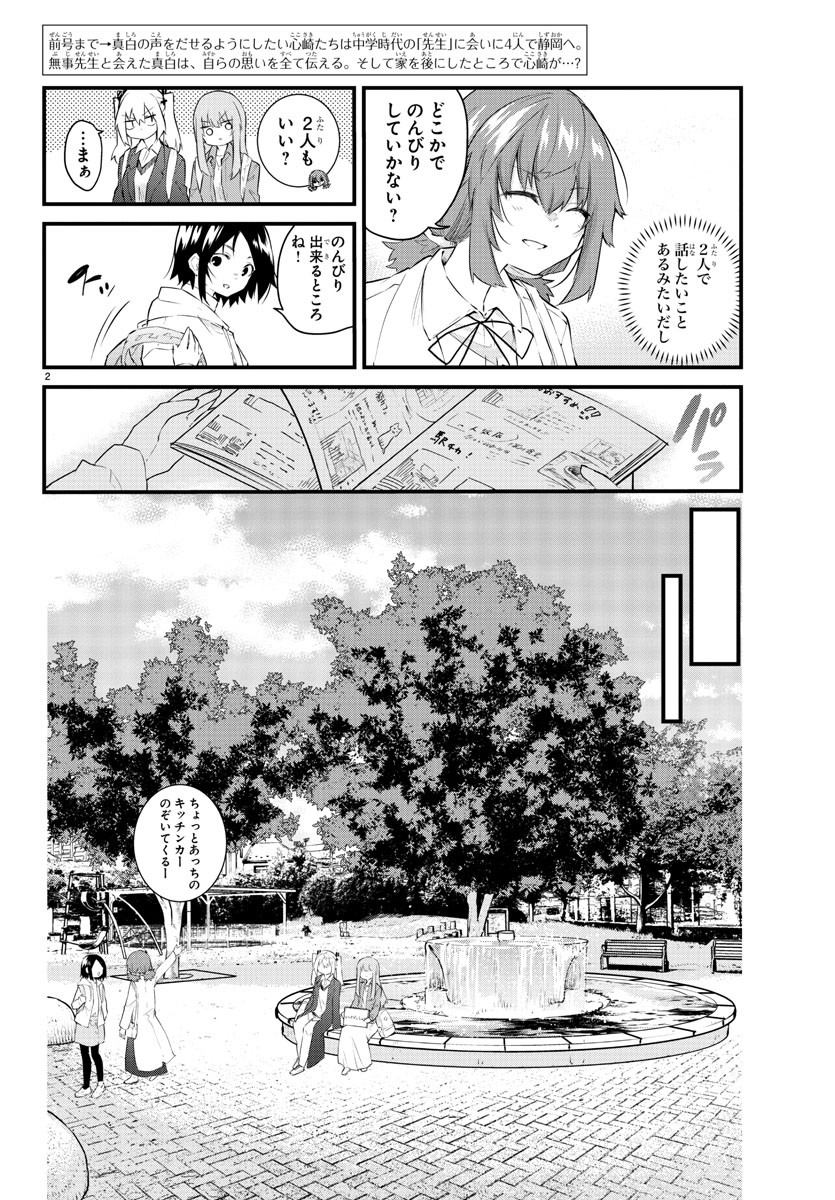 KOE GA DASENAI SHOUJO WA - raw - Chapter 172 - https://jpdd.ccdd.to/JPDD/koegadasenaishoujowa/242938/ikiowqoluhz.jpg