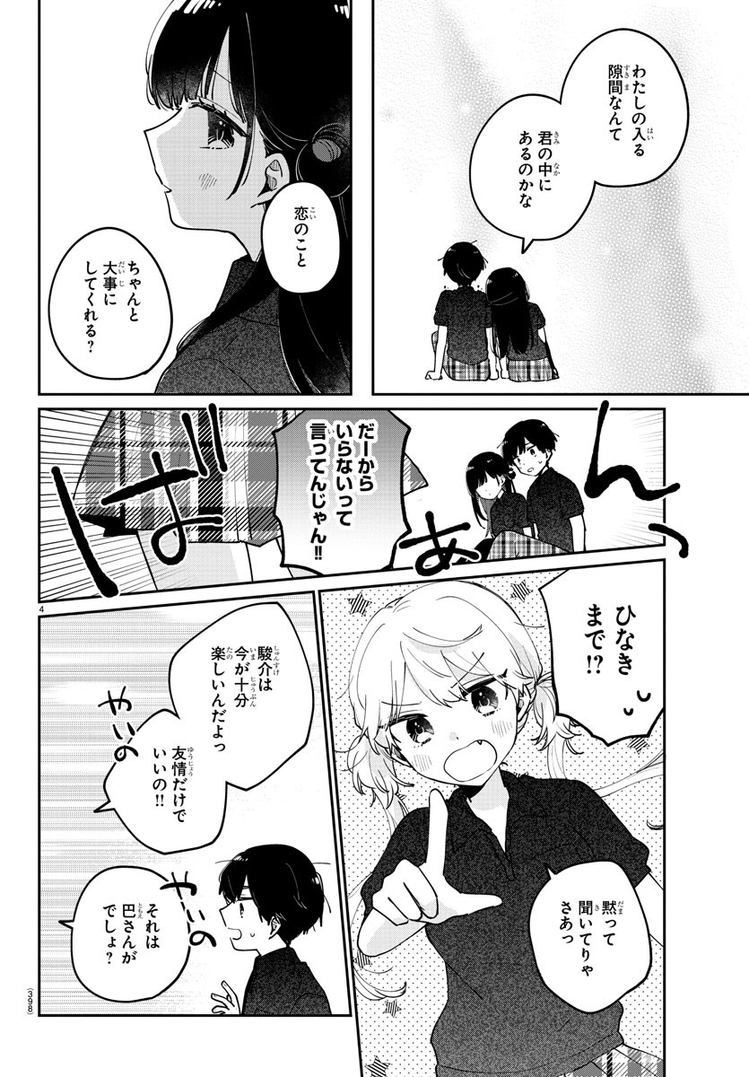 KOE GA DASENAI SHOUJO WA - raw - Chapter 172 - https://jpdd.ccdd.to/JPDD/koegadasenaishoujowa/242938/jyp4f1mw3yh.jpg