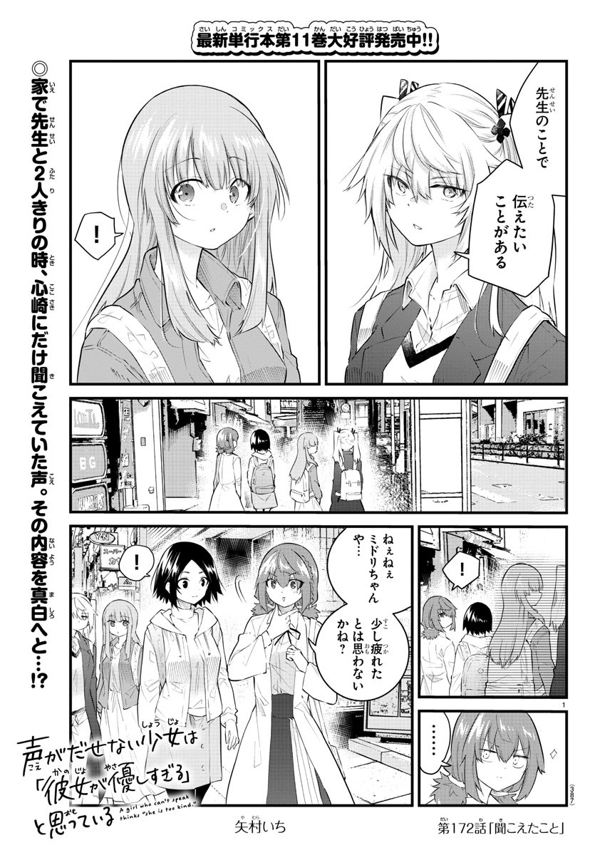 KOE GA DASENAI SHOUJO WA - raw - Chapter 172 - https://jpdd.ccdd.to/JPDD/koegadasenaishoujowa/242938/l1srqbdpgbu.jpg