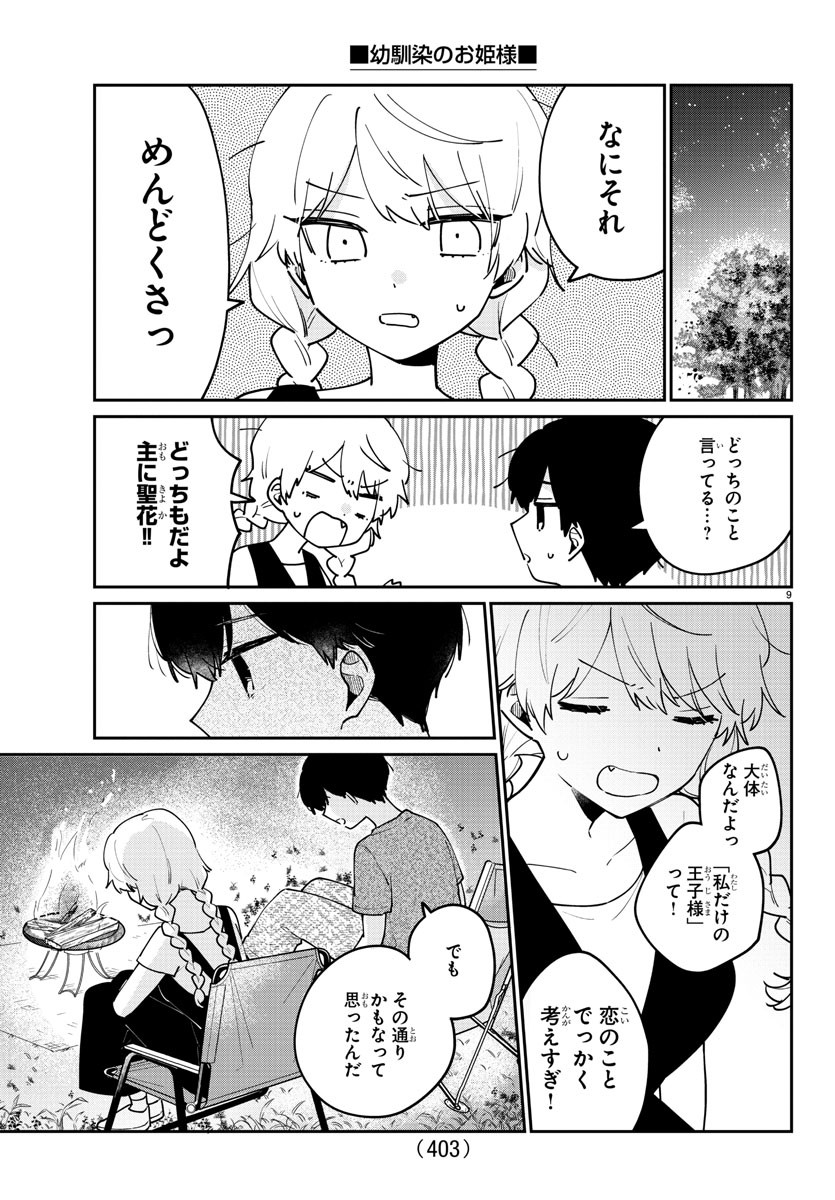KOE GA DASENAI SHOUJO WA - raw - Chapter 172 - https://jpdd.ccdd.to/JPDD/koegadasenaishoujowa/242938/o5kksitw33h.jpg