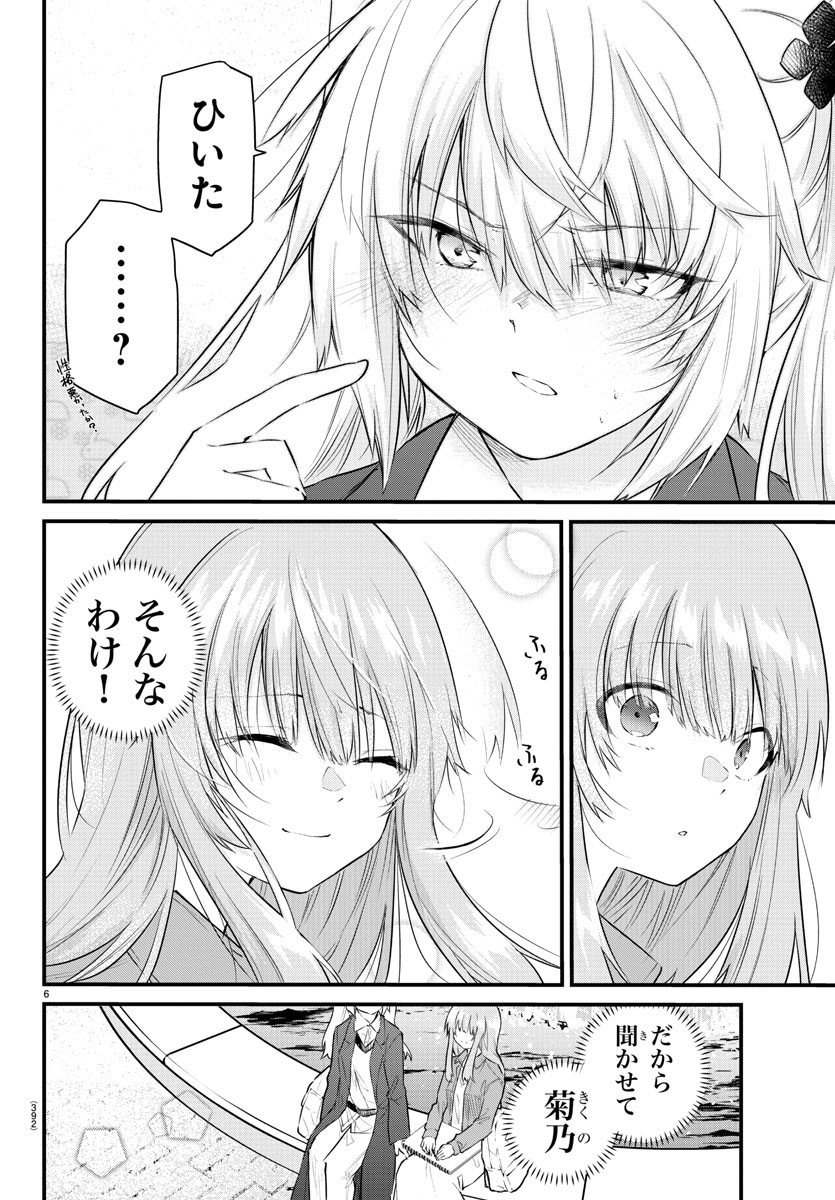 KOE GA DASENAI SHOUJO WA - raw - Chapter 172 - https://jpdd.ccdd.to/JPDD/koegadasenaishoujowa/242938/owydnwniv1g.jpg