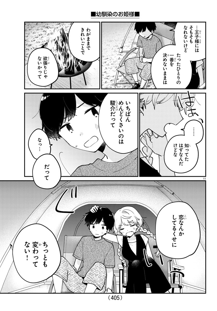 KOE GA DASENAI SHOUJO WA - raw - Chapter 172 - https://jpdd.ccdd.to/JPDD/koegadasenaishoujowa/242938/puittnjiife.jpg