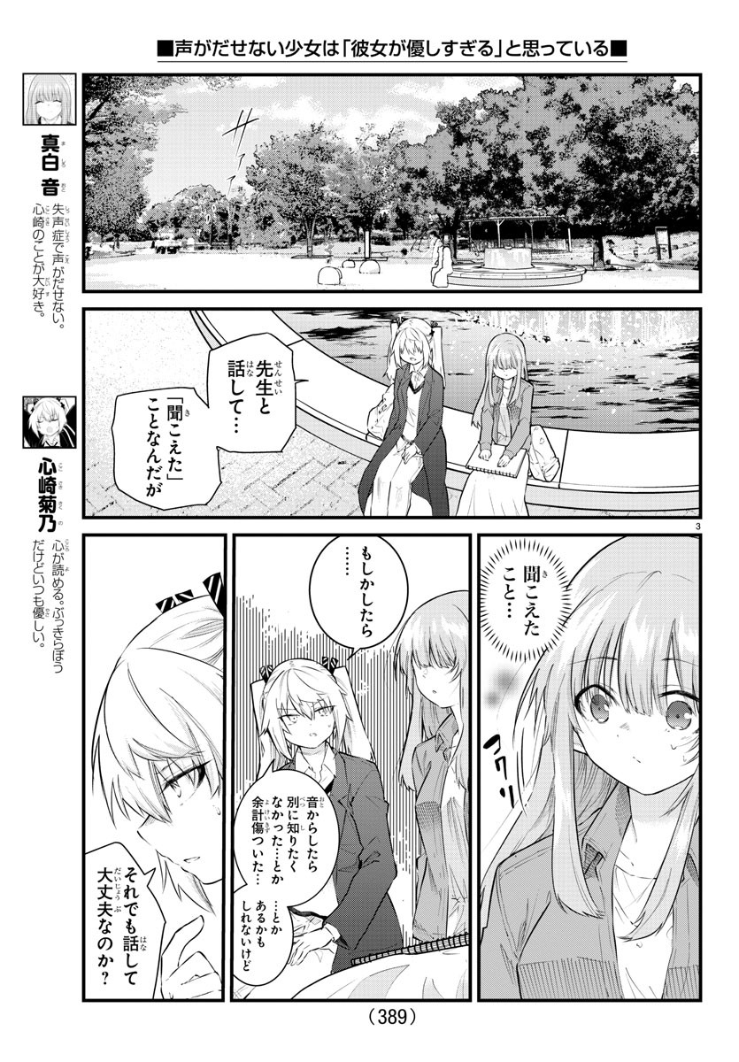 KOE GA DASENAI SHOUJO WA - raw - Chapter 172 - https://jpdd.ccdd.to/JPDD/koegadasenaishoujowa/242938/rluwzhqwxes.jpg