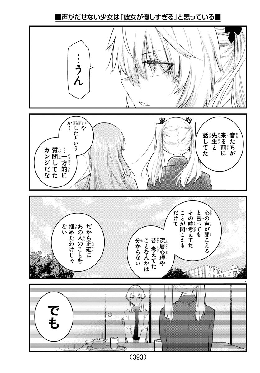 KOE GA DASENAI SHOUJO WA - raw - Chapter 172 - https://jpdd.ccdd.to/JPDD/koegadasenaishoujowa/242938/wrghiwhn0t3.jpg