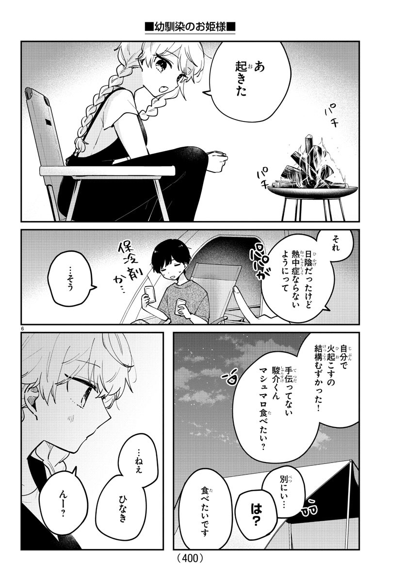 KOE GA DASENAI SHOUJO WA - raw - Chapter 172 - https://jpdd.ccdd.to/JPDD/koegadasenaishoujowa/242938/z3x4ozpj2co.jpg