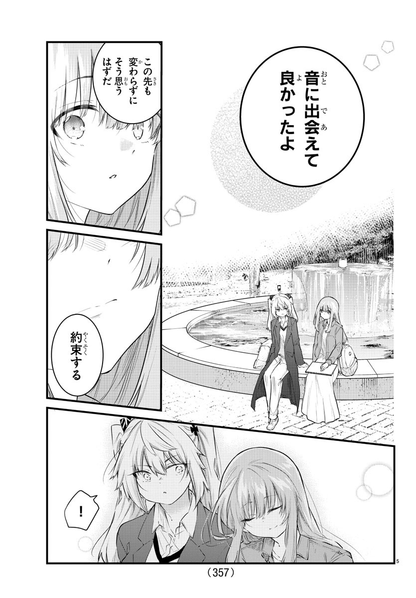 KOE GA DASENAI SHOUJO WA - raw - Chapter 173 - https://jpdd.ccdd.to/JPDD/koegadasenaishoujowa/244027/bme54c511tf.jpg