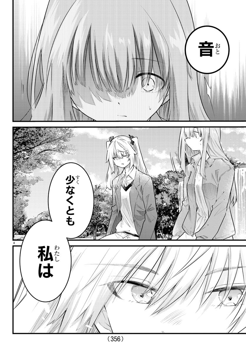 KOE GA DASENAI SHOUJO WA - raw - Chapter 173 - https://jpdd.ccdd.to/JPDD/koegadasenaishoujowa/244027/f5nhrw2hugm.jpg