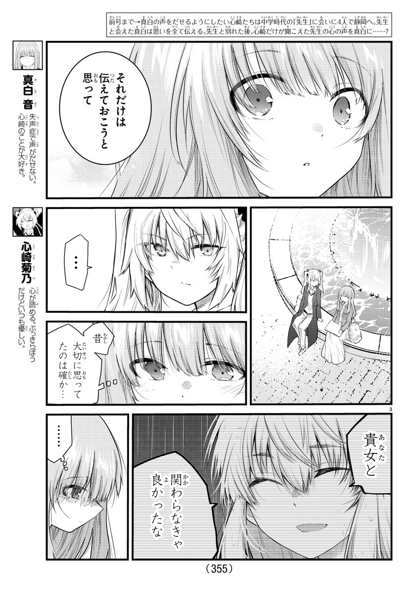 KOE GA DASENAI SHOUJO WA - raw - Chapter 173 - https://jpdd.ccdd.to/JPDD/koegadasenaishoujowa/244027/foenoghmjbg.jpg