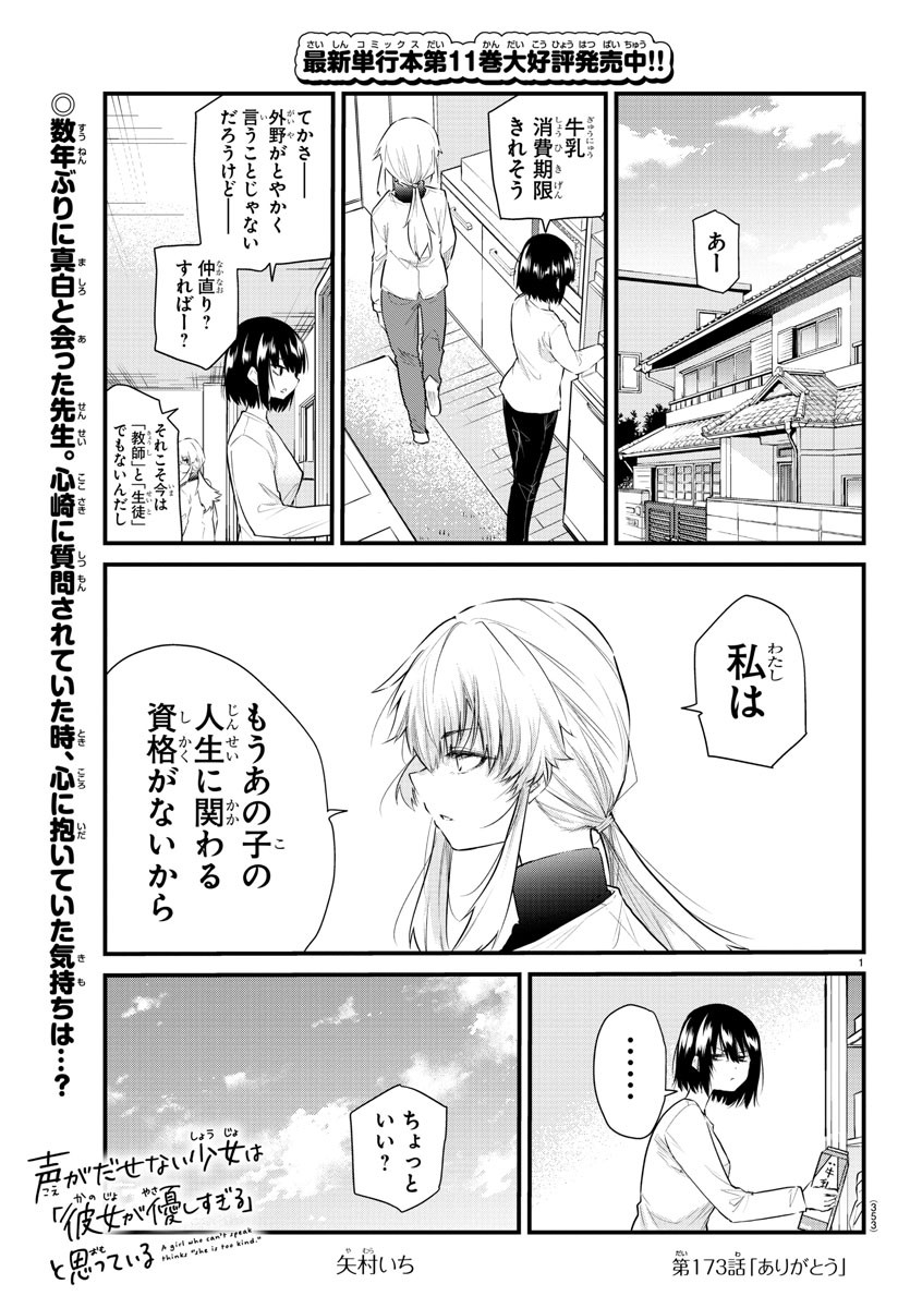 KOE GA DASENAI SHOUJO WA - raw - Chapter 173 - https://jpdd.ccdd.to/JPDD/koegadasenaishoujowa/244027/ifleuijq4ix.jpg
