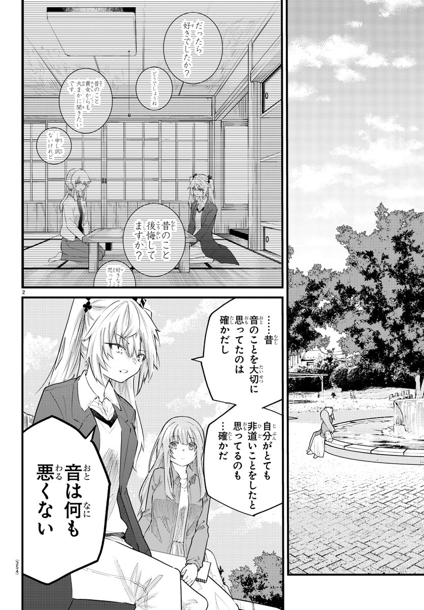 KOE GA DASENAI SHOUJO WA - raw - Chapter 173 - https://jpdd.ccdd.to/JPDD/koegadasenaishoujowa/244027/kmx3pmf0mv0.jpg