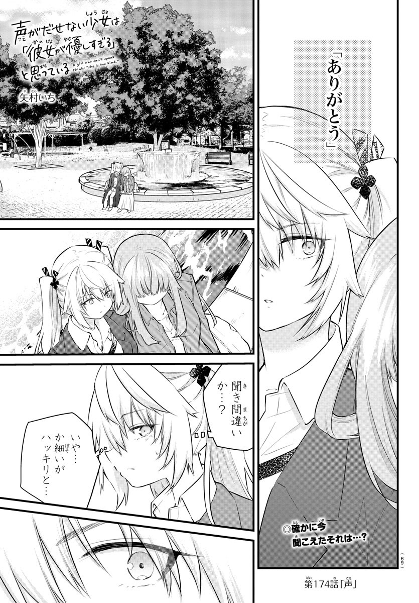 KOE GA DASENAI SHOUJO WA - raw - Chapter 174 - https://jpdd.ccdd.to/JPDD/koegadasenaishoujowa/244940/2venjlohr3l.jpg