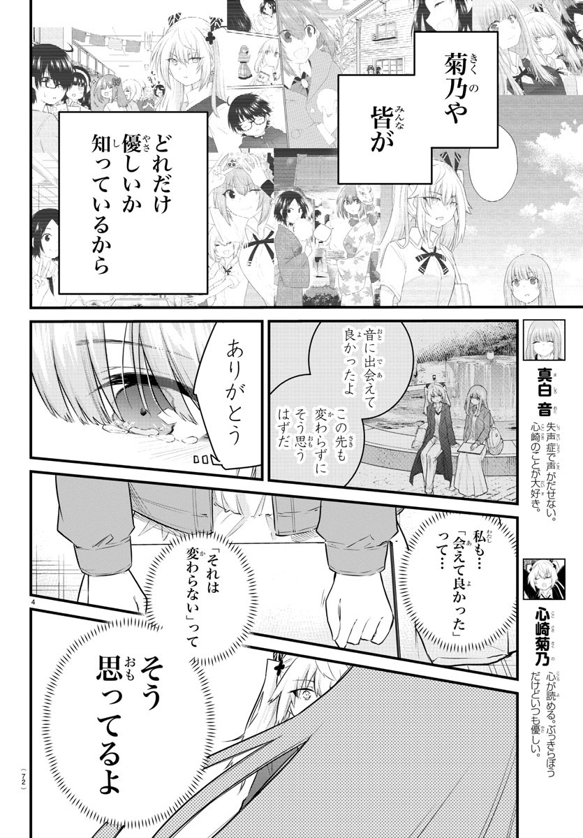 KOE GA DASENAI SHOUJO WA - raw - Chapter 174 - https://jpdd.ccdd.to/JPDD/koegadasenaishoujowa/244940/dhaz1xe0oxp.jpg