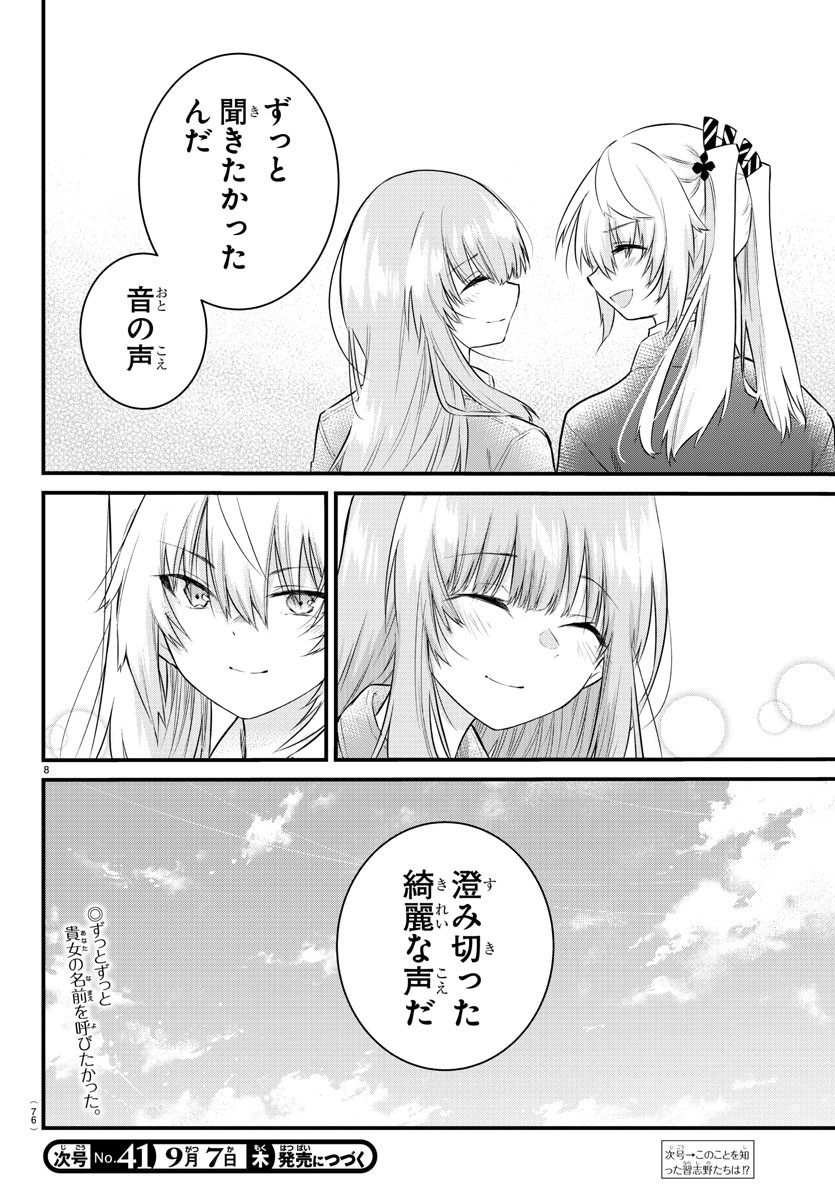 KOE GA DASENAI SHOUJO WA - raw - Chapter 174 - https://jpdd.ccdd.to/JPDD/koegadasenaishoujowa/244940/gnyya3rroba.jpg