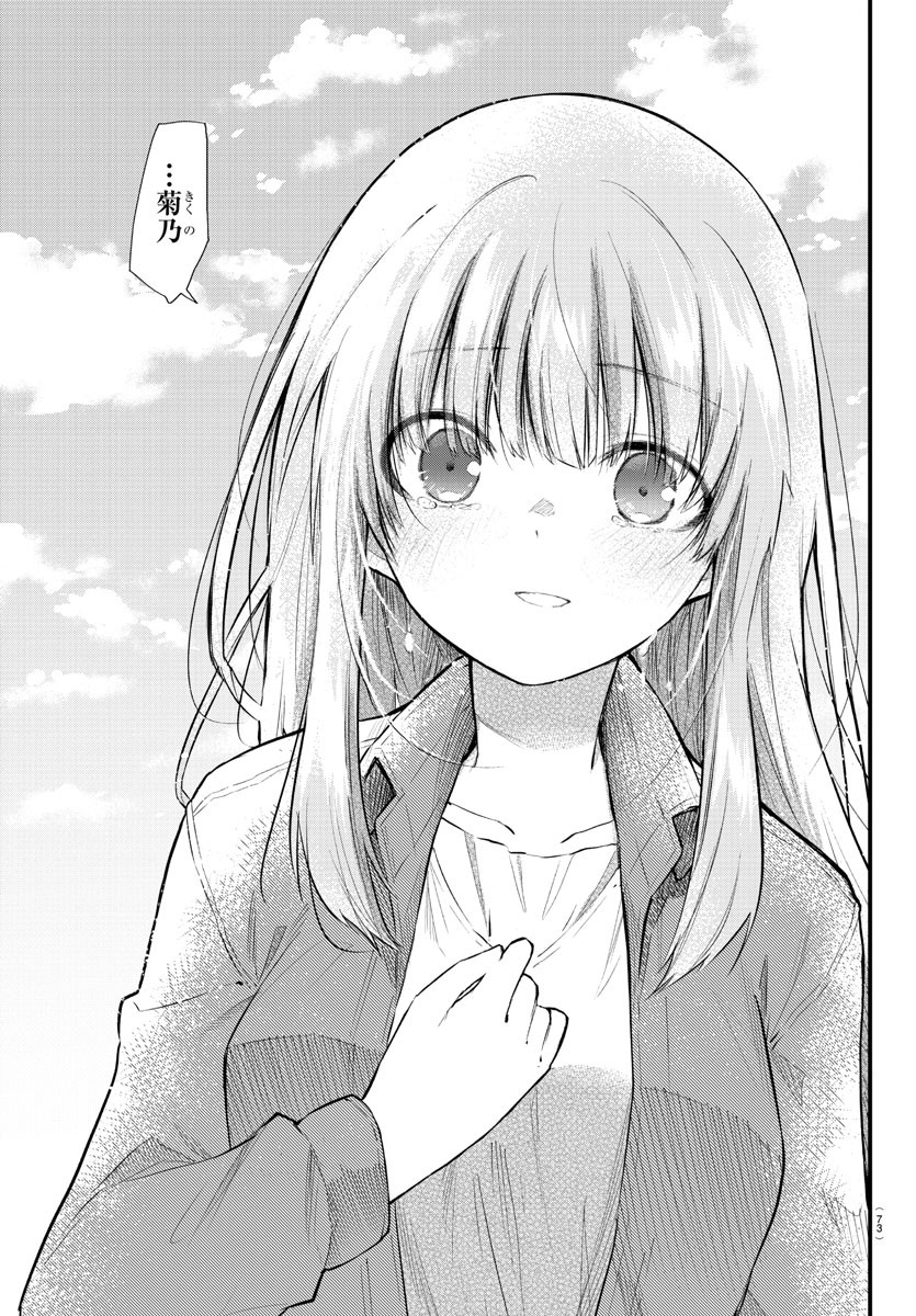 KOE GA DASENAI SHOUJO WA - raw - Chapter 174 - https://jpdd.ccdd.to/JPDD/koegadasenaishoujowa/244940/jw3e2kbwffp.jpg
