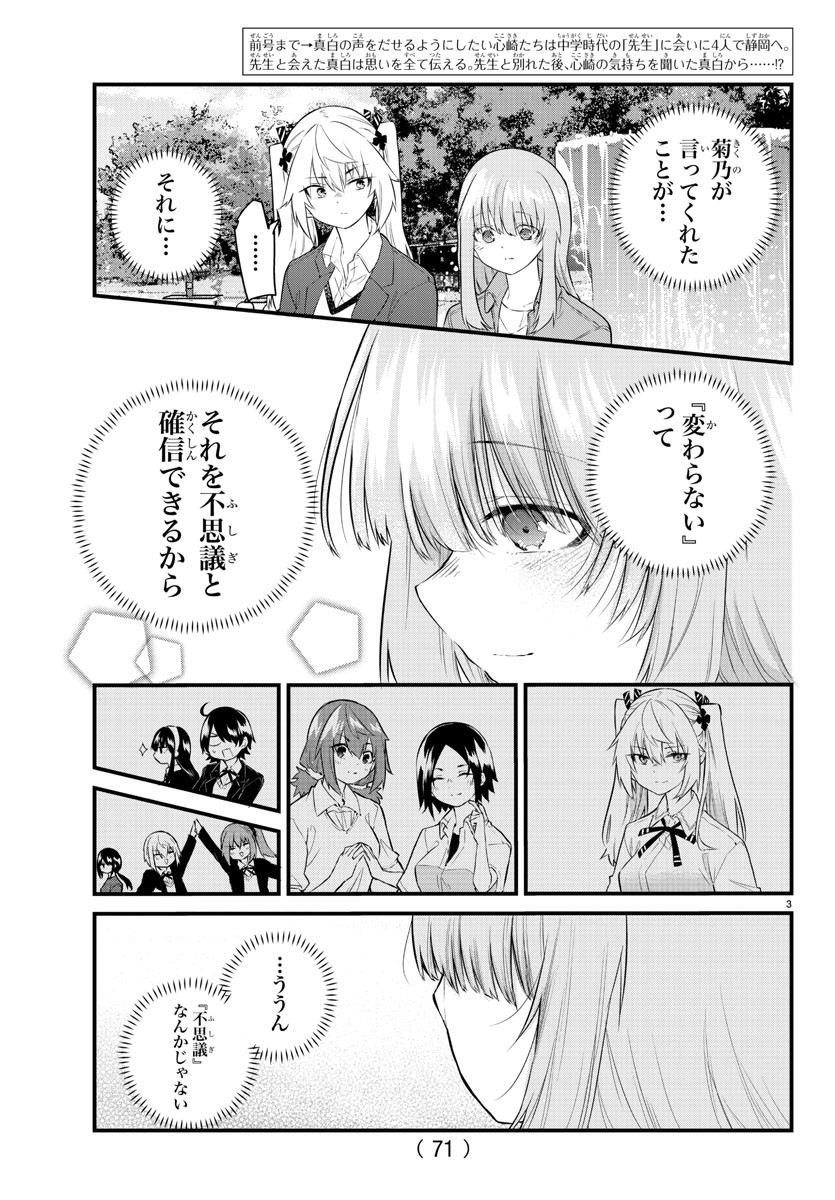 KOE GA DASENAI SHOUJO WA - raw - Chapter 174 - https://jpdd.ccdd.to/JPDD/koegadasenaishoujowa/244940/r4wzqkn3vr1.jpg