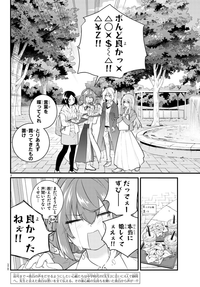 KOE GA DASENAI SHOUJO WA - raw - Chapter 175 - https://jpdd.ccdd.to/JPDD/koegadasenaishoujowa/246089/3ll0xacuvgu.jpg