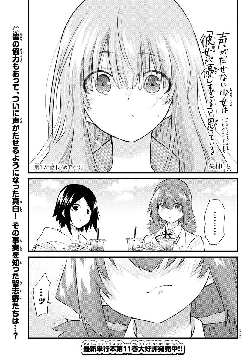 KOE GA DASENAI SHOUJO WA - raw - Chapter 175 - https://jpdd.ccdd.to/JPDD/koegadasenaishoujowa/246089/gki3anjgrza.jpg