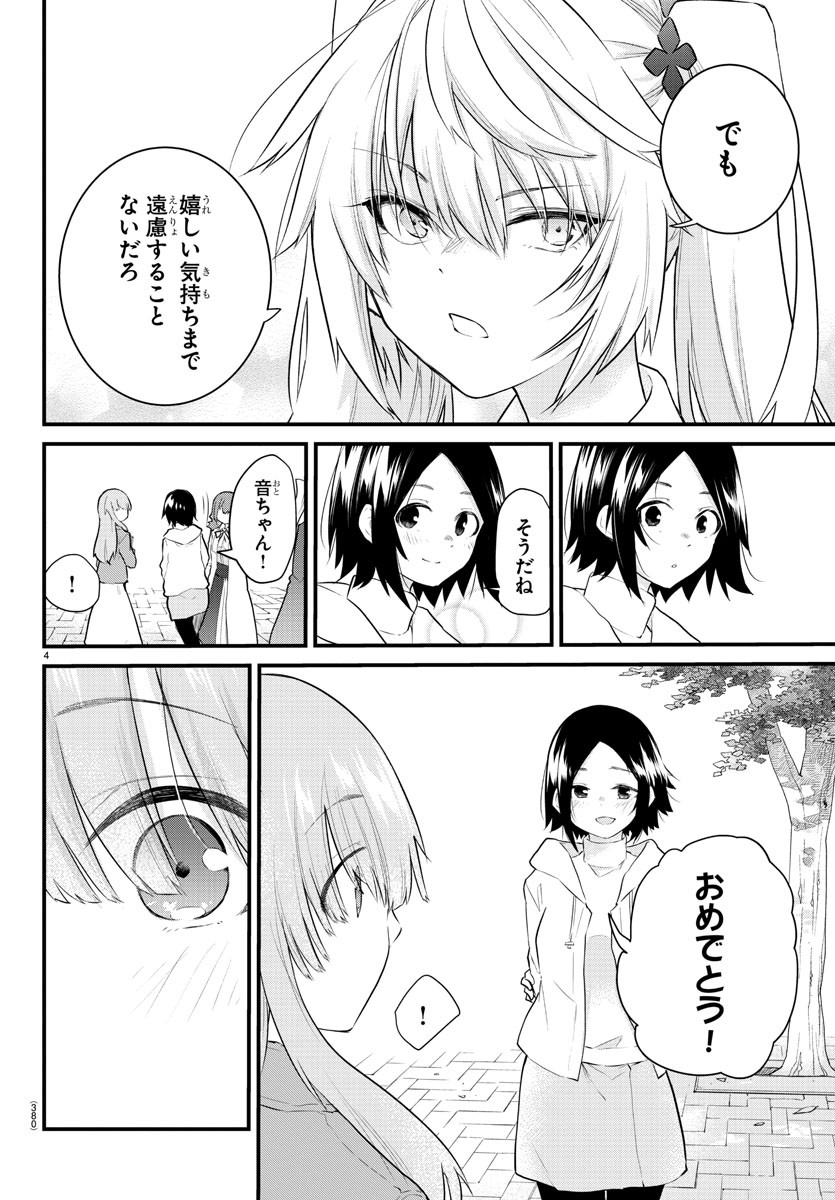 KOE GA DASENAI SHOUJO WA - raw - Chapter 175 - https://jpdd.ccdd.to/JPDD/koegadasenaishoujowa/246089/zg0blijl1n4.jpg
