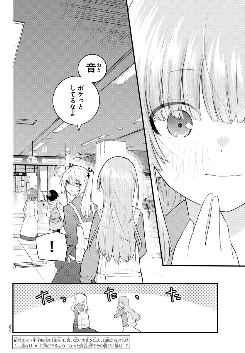 KOE GA DASENAI SHOUJO WA - raw - Chapter 176 - https://jpdd.ccdd.to/JPDD/koegadasenaishoujowa/247111/btjqlahicvs.jpg