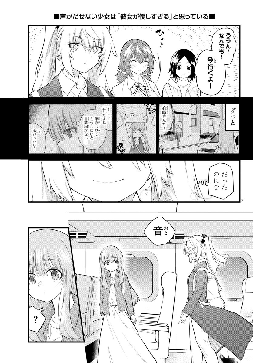 KOE GA DASENAI SHOUJO WA - raw - Chapter 176 - https://jpdd.ccdd.to/JPDD/koegadasenaishoujowa/247111/czjdqynrnnc.jpg
