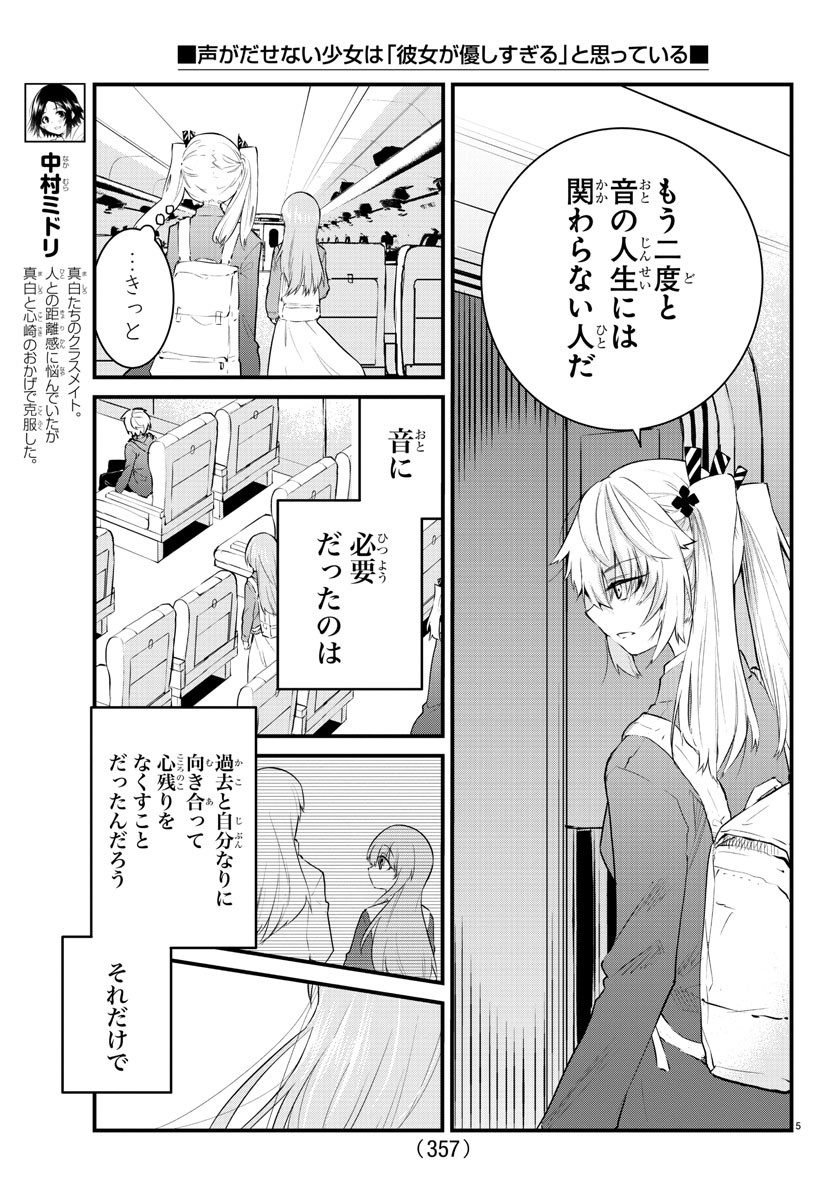 KOE GA DASENAI SHOUJO WA - raw - Chapter 176 - https://jpdd.ccdd.to/JPDD/koegadasenaishoujowa/247111/nckev2g2ucp.jpg