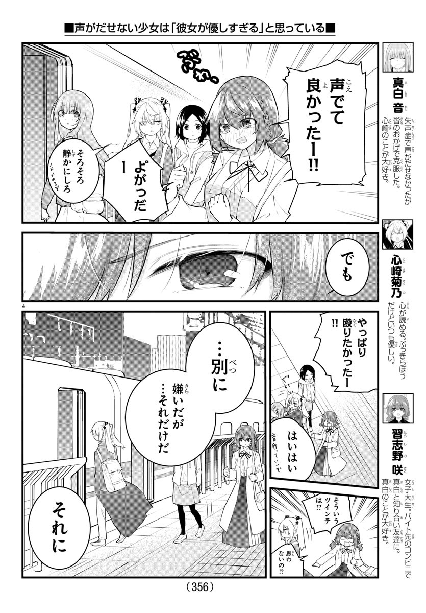 KOE GA DASENAI SHOUJO WA - raw - Chapter 176 - https://jpdd.ccdd.to/JPDD/koegadasenaishoujowa/247111/qqvqensg4nh.jpg