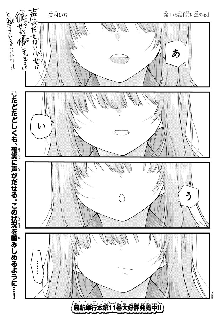 KOE GA DASENAI SHOUJO WA - raw - Chapter 176 - https://jpdd.ccdd.to/JPDD/koegadasenaishoujowa/247111/uintrjh3233.jpg