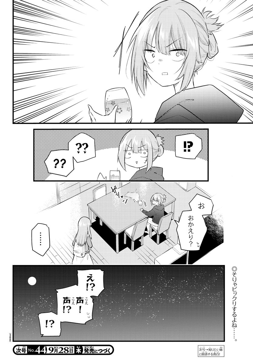 KOE GA DASENAI SHOUJO WA - raw - Chapter 177 - https://jpdd.ccdd.to/JPDD/koegadasenaishoujowa/247958/aff3ibfheg5.jpg
