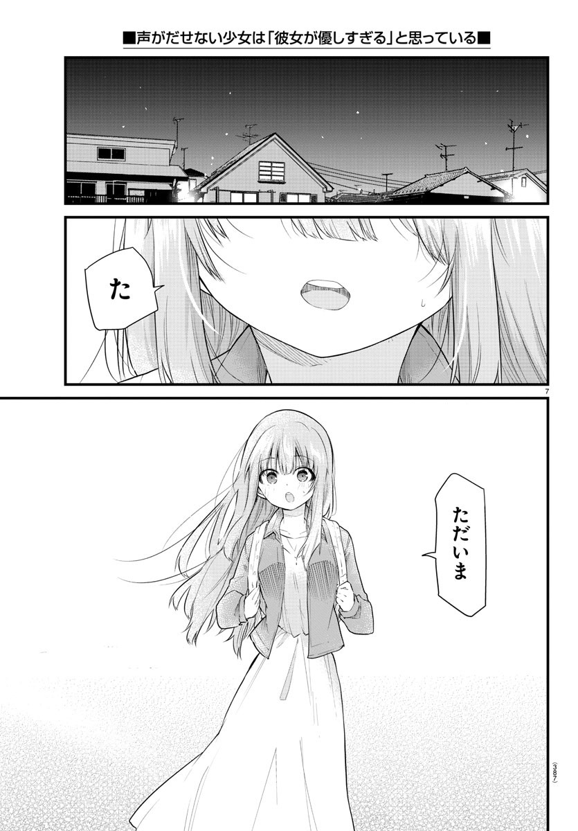 KOE GA DASENAI SHOUJO WA - raw - Chapter 177 - https://jpdd.ccdd.to/JPDD/koegadasenaishoujowa/247958/mb1cwc3m33i.jpg