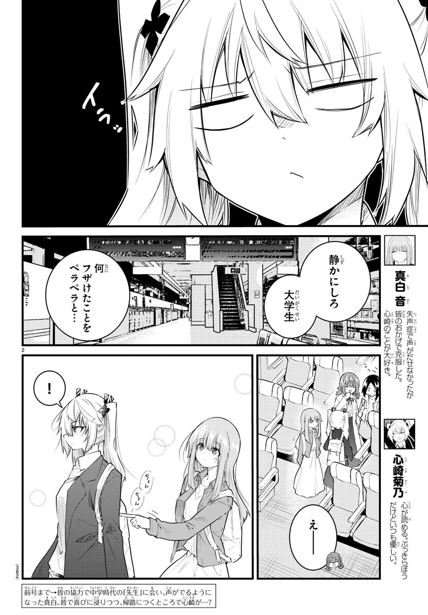 KOE GA DASENAI SHOUJO WA - raw - Chapter 177 - https://jpdd.ccdd.to/JPDD/koegadasenaishoujowa/247958/mjp3caior35.jpg