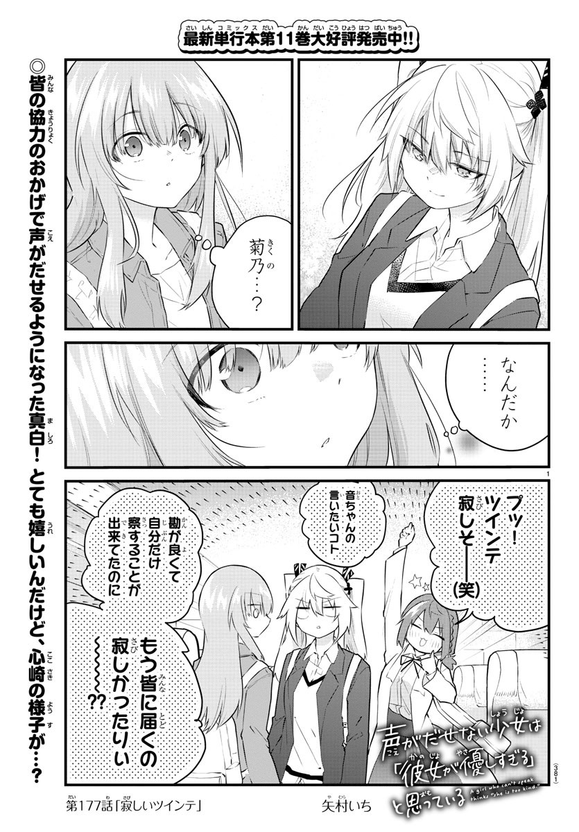 KOE GA DASENAI SHOUJO WA - raw - Chapter 177 - https://jpdd.ccdd.to/JPDD/koegadasenaishoujowa/247958/zv5v0lhekwr.jpg