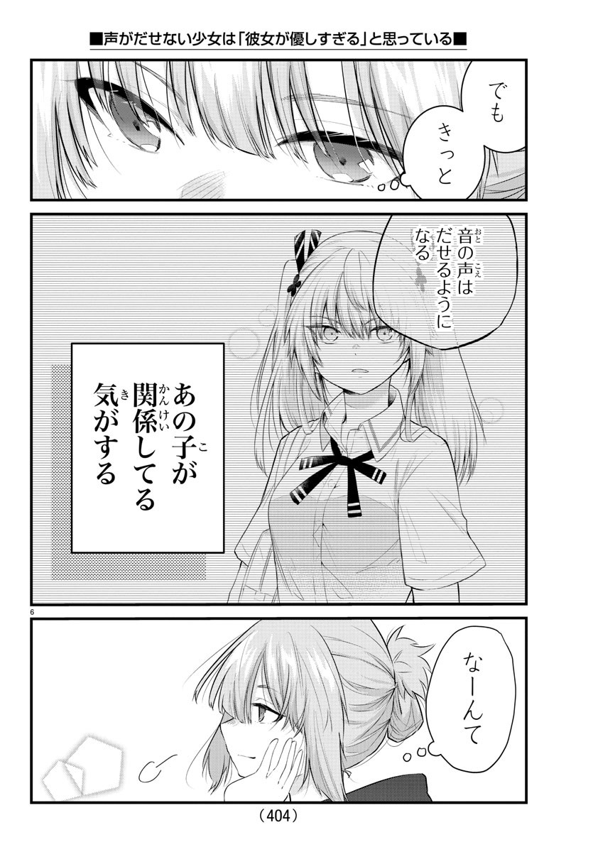 KOE GA DASENAI SHOUJO WA - raw - Chapter 178 - https://jpdd.ccdd.to/JPDD/koegadasenaishoujowa/248919/hf0dmev5zxz.jpg