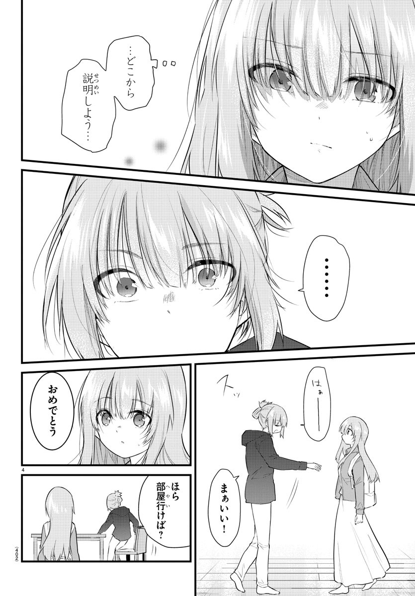 KOE GA DASENAI SHOUJO WA - raw - Chapter 178 - https://jpdd.ccdd.to/JPDD/koegadasenaishoujowa/248919/hjjifj4la3n.jpg