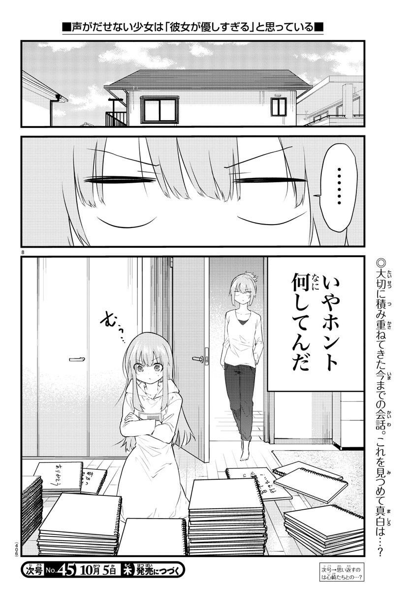 KOE GA DASENAI SHOUJO WA - raw - Chapter 178 - https://jpdd.ccdd.to/JPDD/koegadasenaishoujowa/248919/lrrd0fx1tm3.jpg