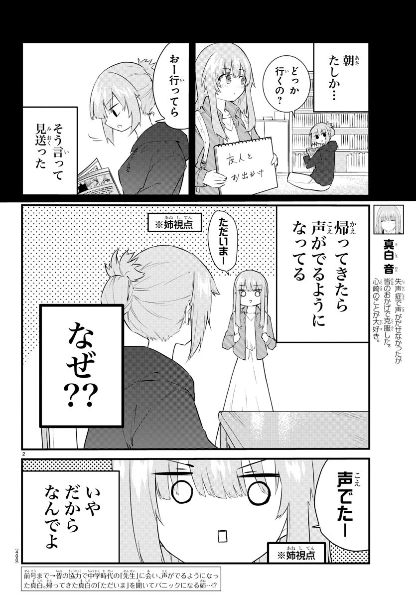 KOE GA DASENAI SHOUJO WA - raw - Chapter 178 - https://jpdd.ccdd.to/JPDD/koegadasenaishoujowa/248919/psj14ahtacl.jpg