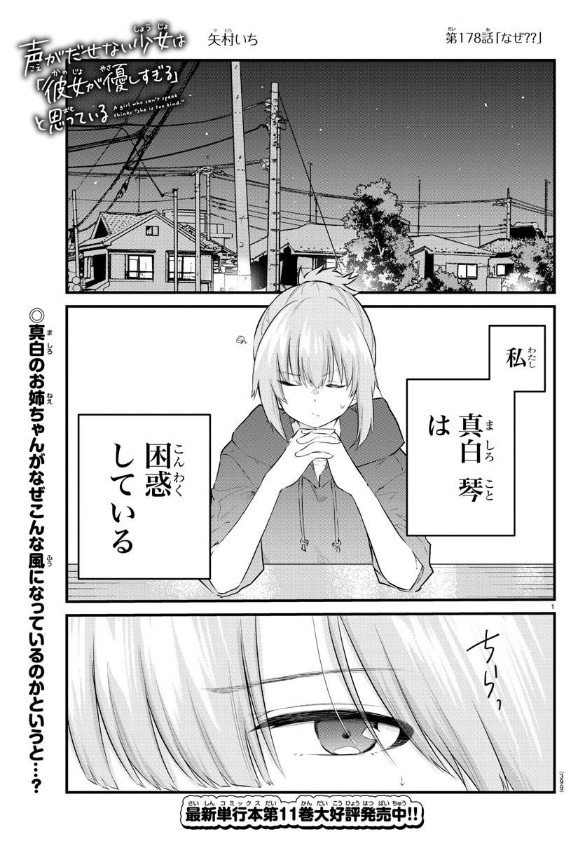 KOE GA DASENAI SHOUJO WA - raw - Chapter 178 - https://jpdd.ccdd.to/JPDD/koegadasenaishoujowa/248919/u1oeq2kcvus.jpg