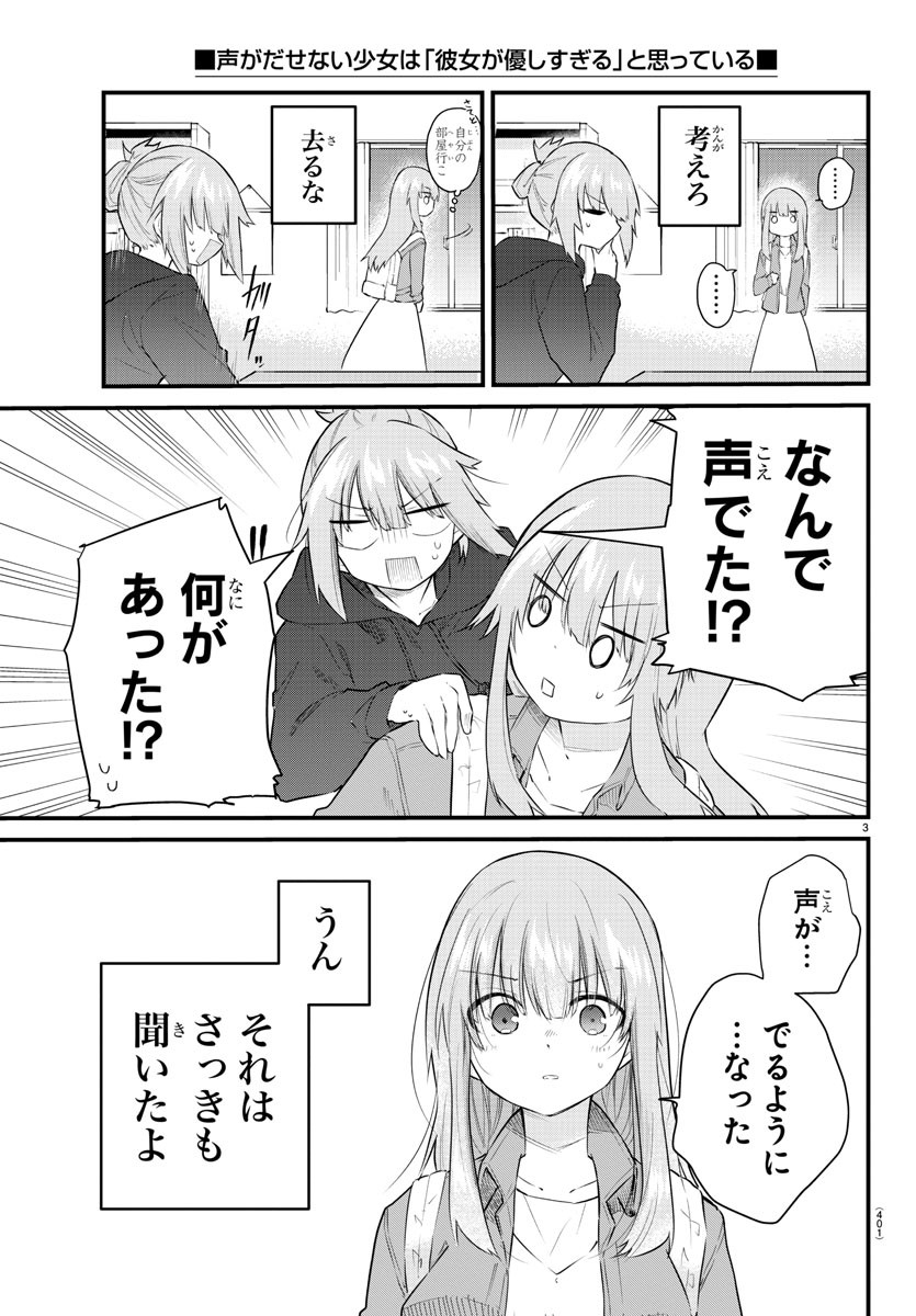 KOE GA DASENAI SHOUJO WA - raw - Chapter 178 - https://jpdd.ccdd.to/JPDD/koegadasenaishoujowa/248919/ucppq5pvcco.jpg