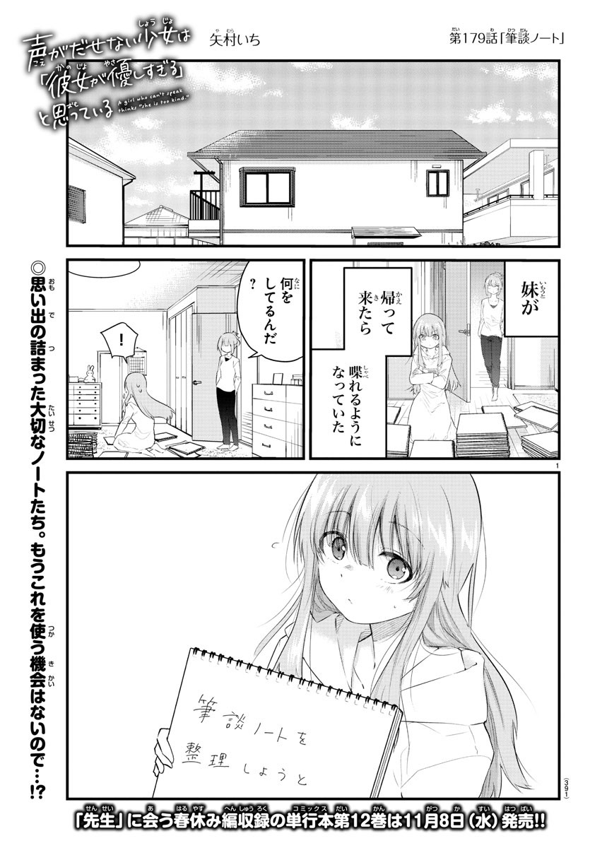 KOE GA DASENAI SHOUJO WA - raw - Chapter 179 - https://jpdd.ccdd.to/JPDD/koegadasenaishoujowa/249906/0szyrqvljop.jpg