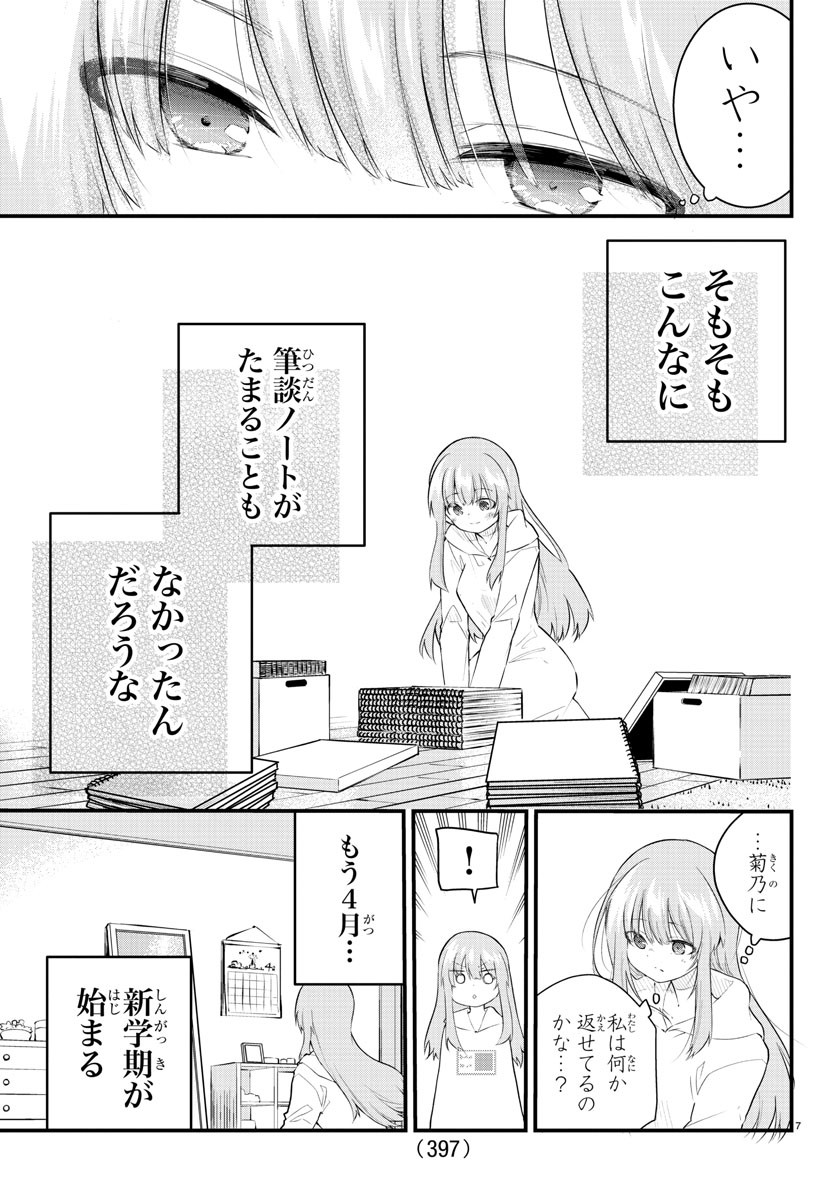 KOE GA DASENAI SHOUJO WA - raw - Chapter 179 - https://jpdd.ccdd.to/JPDD/koegadasenaishoujowa/249906/1gsv2v10a32.jpg