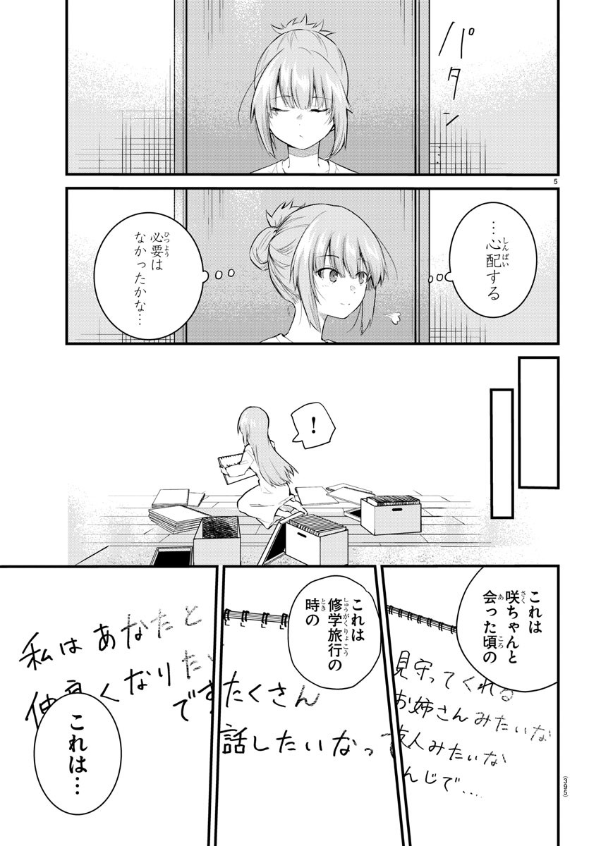 KOE GA DASENAI SHOUJO WA - raw - Chapter 179 - https://jpdd.ccdd.to/JPDD/koegadasenaishoujowa/249906/d0s1qdxrorq.jpg