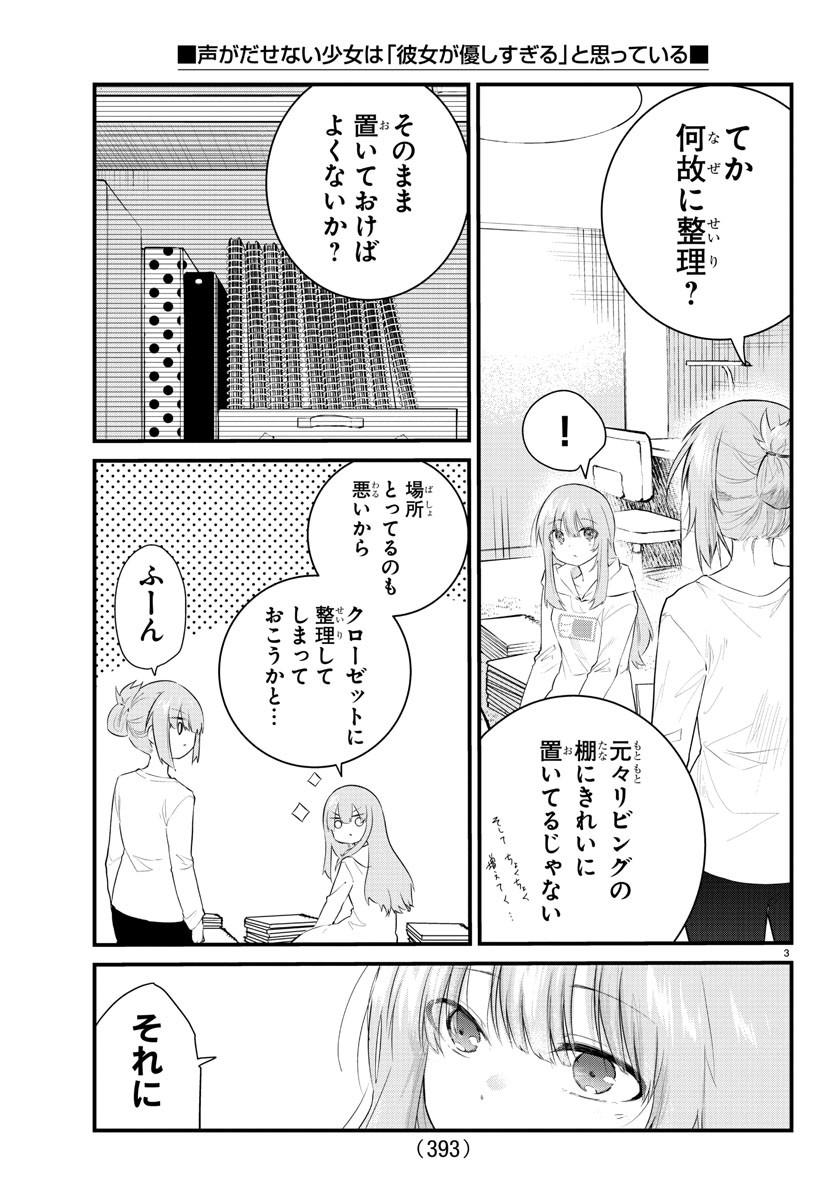 KOE GA DASENAI SHOUJO WA - raw - Chapter 179 - https://jpdd.ccdd.to/JPDD/koegadasenaishoujowa/249906/pjmmr115sql.jpg