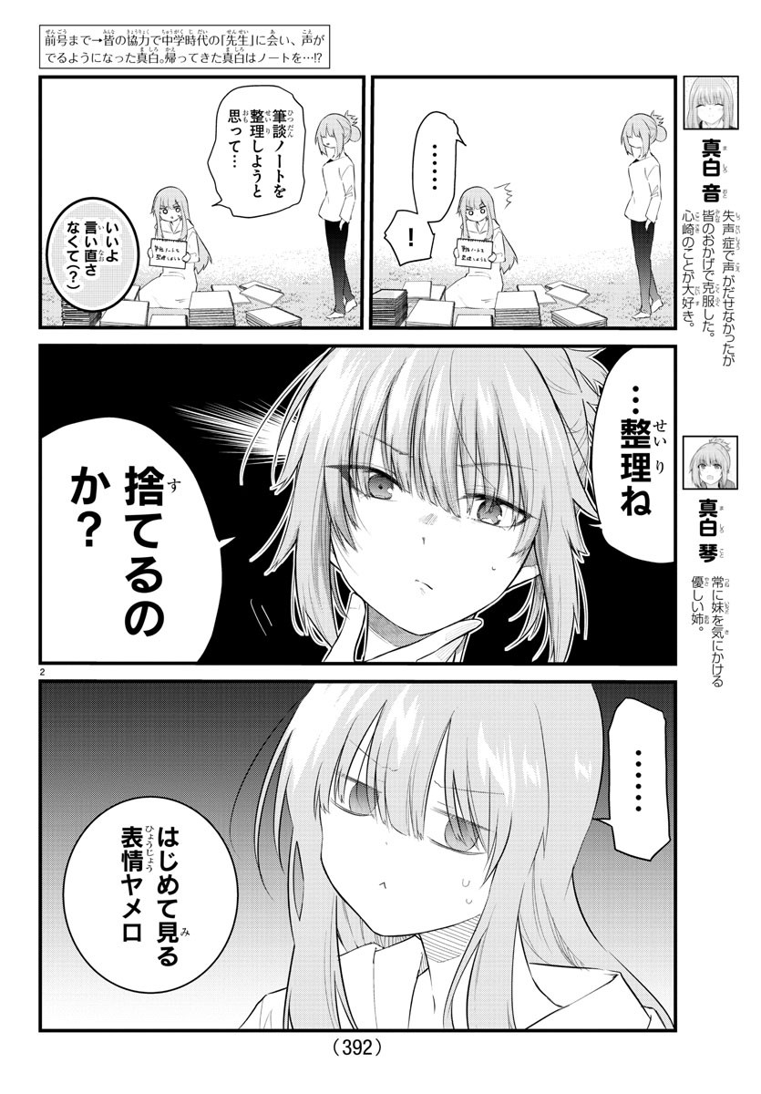 KOE GA DASENAI SHOUJO WA - raw - Chapter 179 - https://jpdd.ccdd.to/JPDD/koegadasenaishoujowa/249906/vvi5i3mweer.jpg