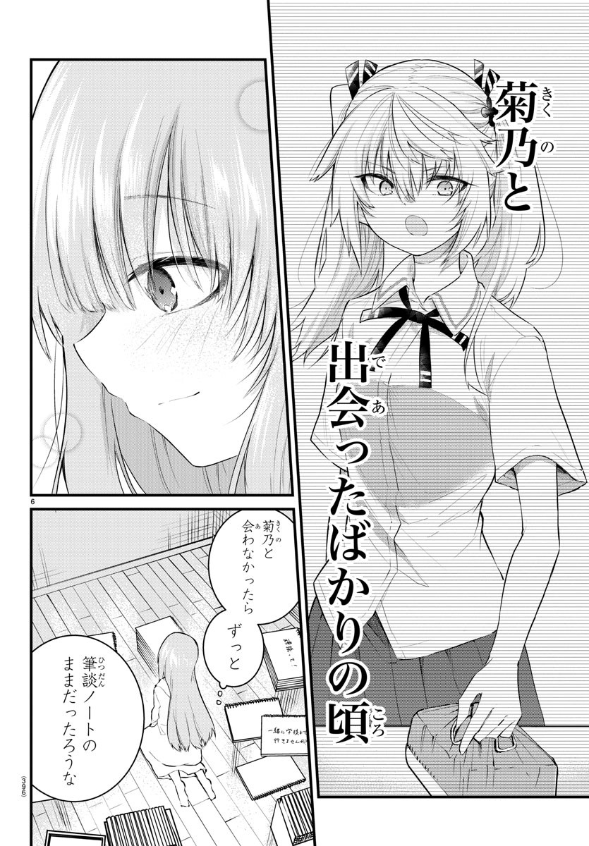 KOE GA DASENAI SHOUJO WA - raw - Chapter 179 - https://jpdd.ccdd.to/JPDD/koegadasenaishoujowa/249906/vzxh5vlsh14.jpg