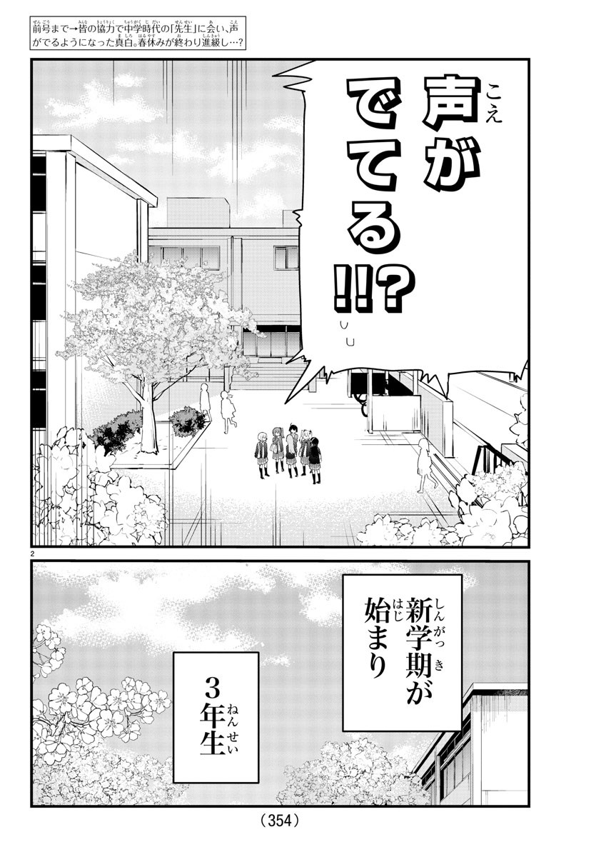 KOE GA DASENAI SHOUJO WA - raw - Chapter 180 - https://jpdd.ccdd.to/JPDD/koegadasenaishoujowa/250816/1dhaqbd1jhe.jpg