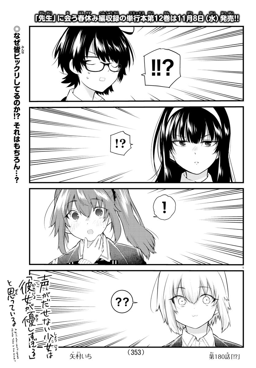 KOE GA DASENAI SHOUJO WA - raw - Chapter 180 - https://jpdd.ccdd.to/JPDD/koegadasenaishoujowa/250816/3ckxjq05cij.jpg